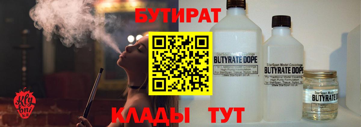 БУТИРАТ GHB Междуреченск
