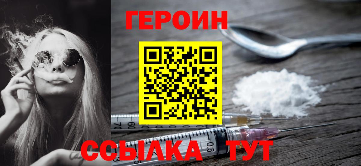 Междуреченск  ГЕРОИН  Вход с VPN  Героин Афган 