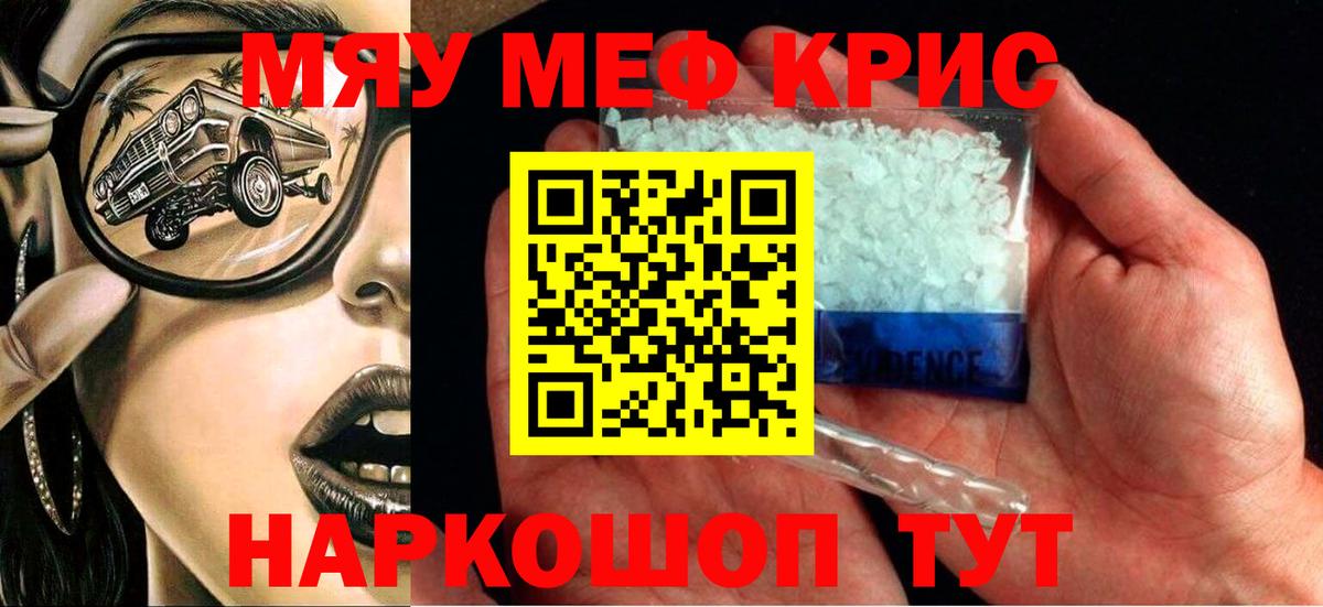 МЕФ мяу мяу  МЯУ-МЯУ кристаллы  Междуреченск  МЯУ-МЯУ  Вход с VPN 