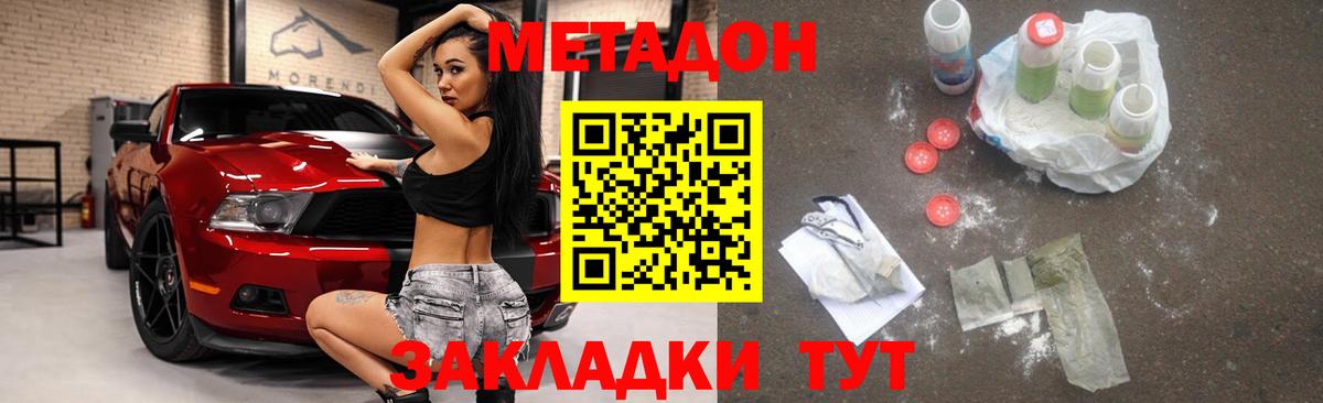 Метадон VHQ Междуреченск