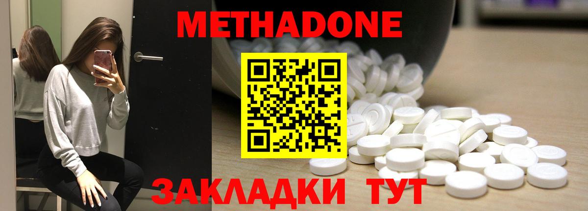 Метадон methadone  Вход с VPN  Междуреченск  МЕТАДОН methadone 